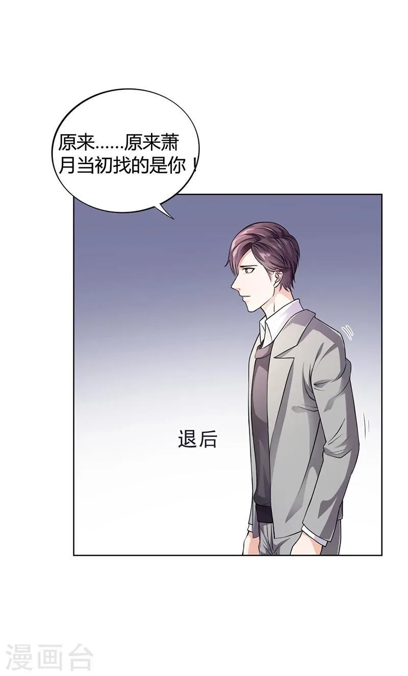 第27话 凌涵的要求 第30页