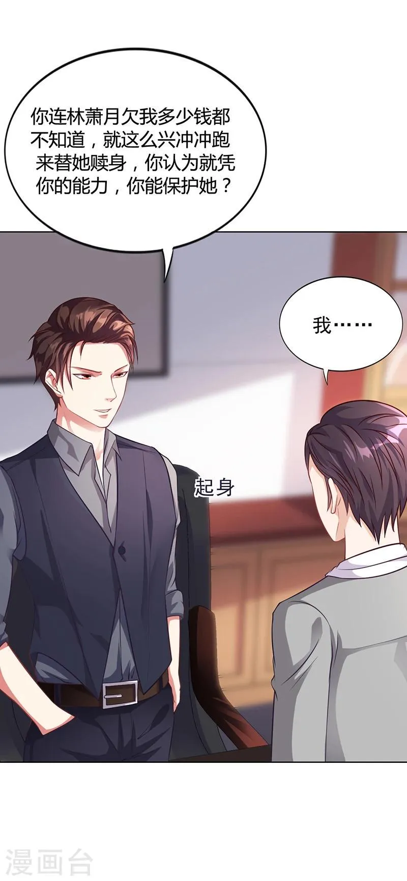 第27话 凌涵的要求 第31页