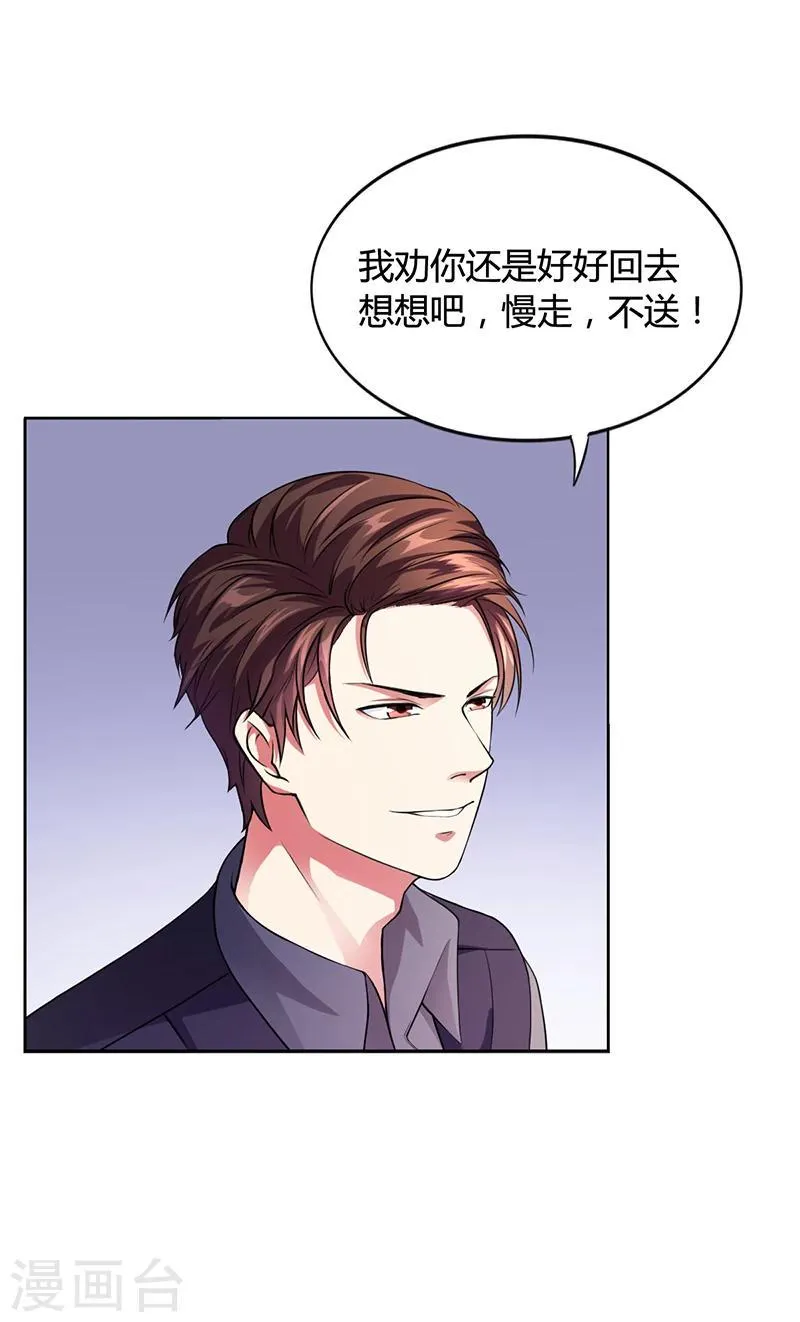 第27话 凌涵的要求 第32页