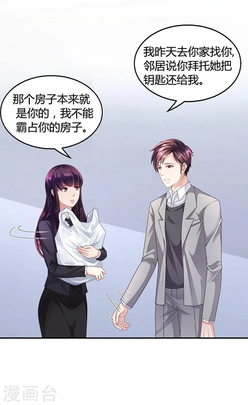 第28话 你给我等着 第2页