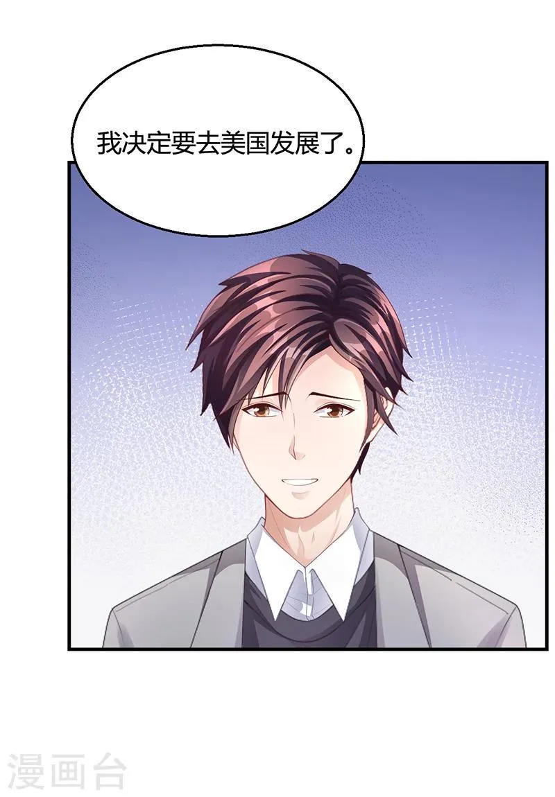 第28话 你给我等着 第3页