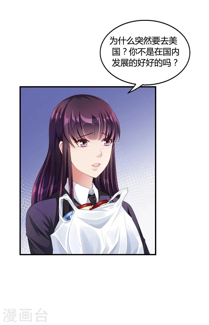 第28话 你给我等着 第5页