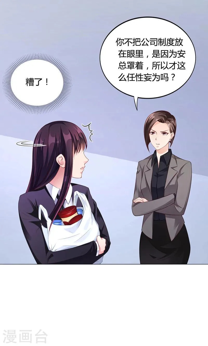 第28话 你给我等着 第11页