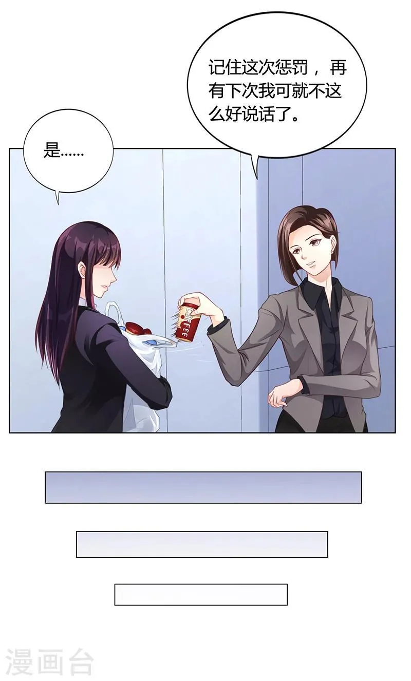 第28话 你给我等着 第13页