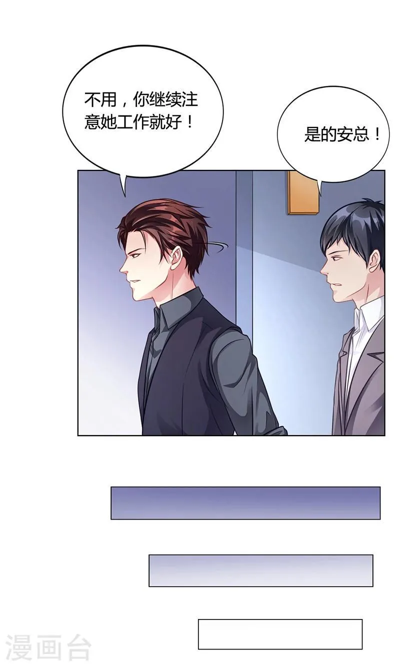 第28话 你给我等着 第17页