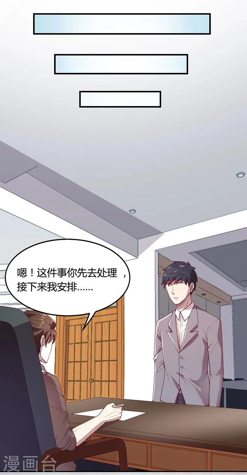 第28话 你给我等着 第25页