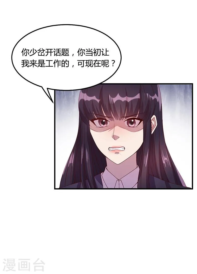 第28话 你给我等着 第29页