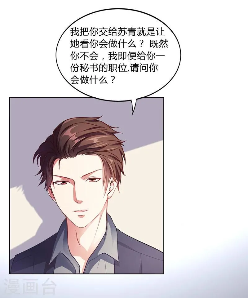 第28话 你给我等着 第30页