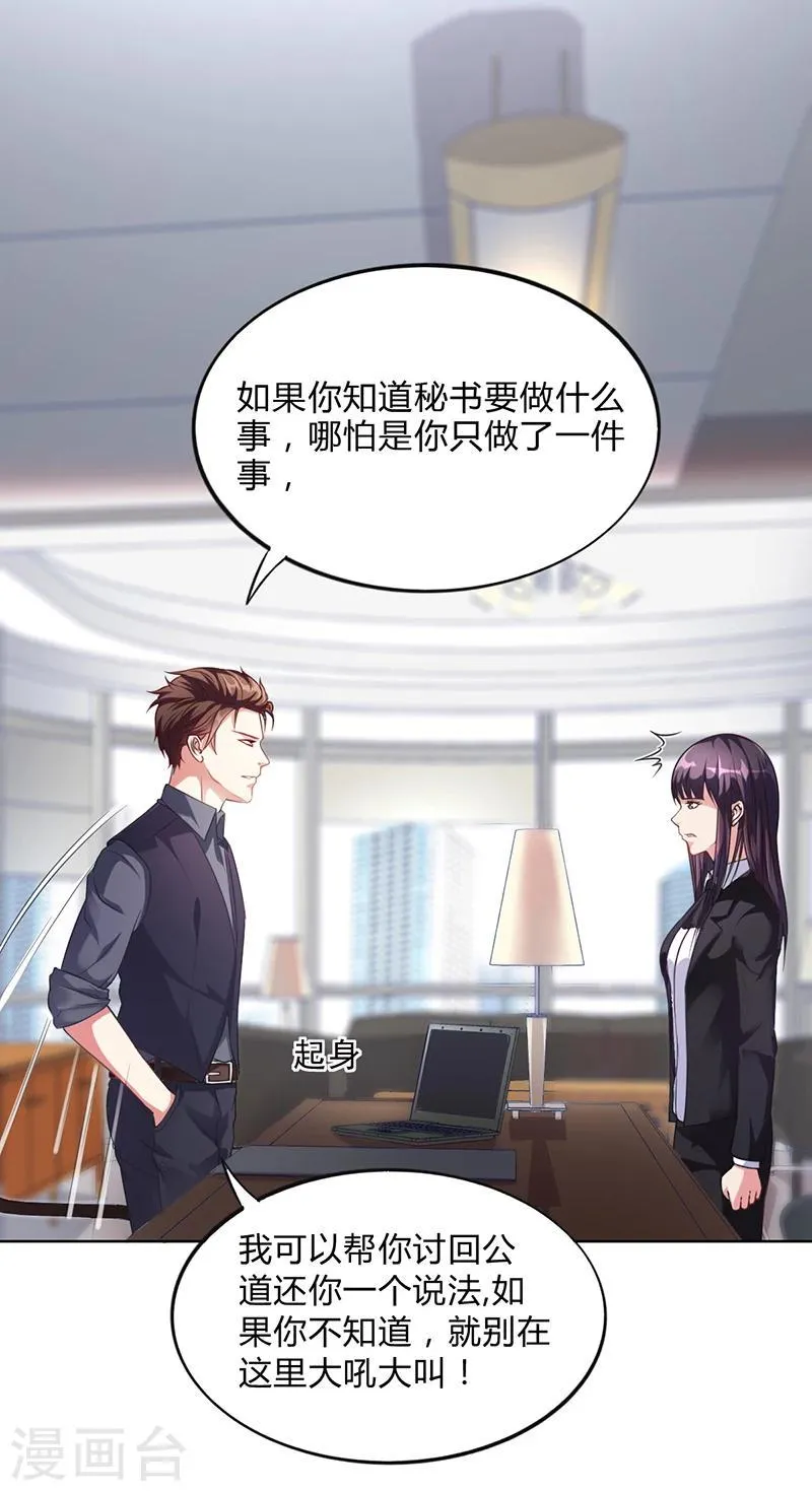 第28话 你给我等着 第31页