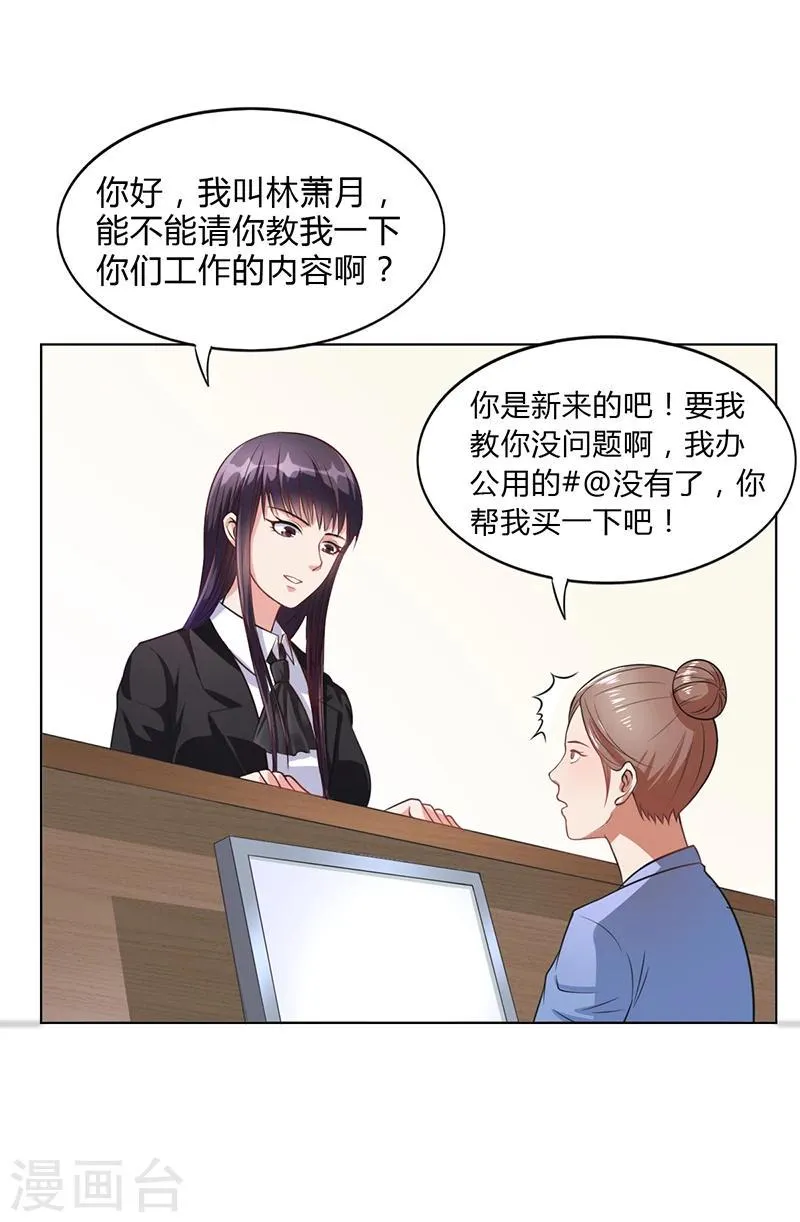 第28话 你给我等着 第34页