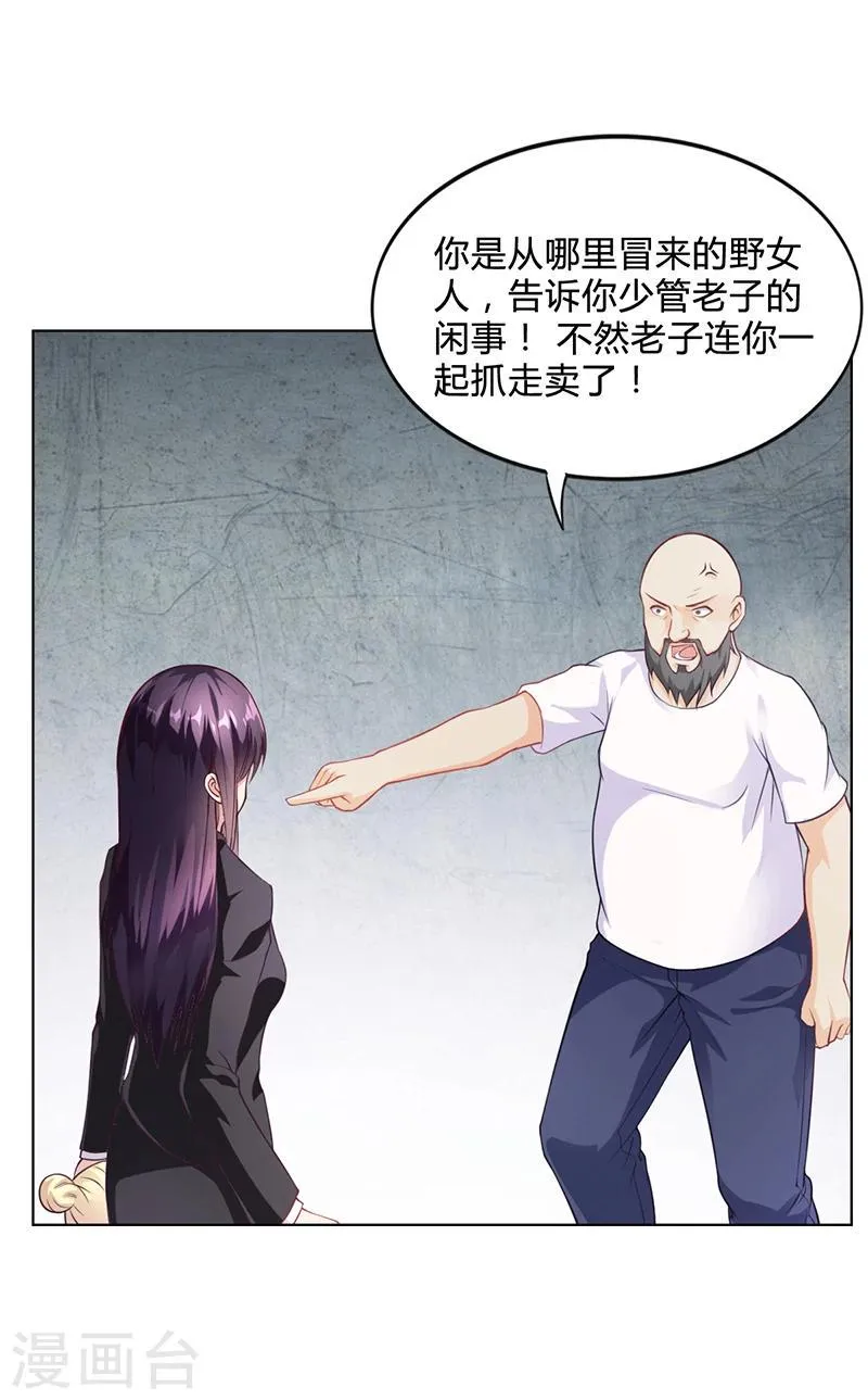 第29话 我来教你怎么样 第4页