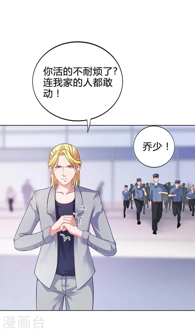 第29话 我来教你怎么样 第11页