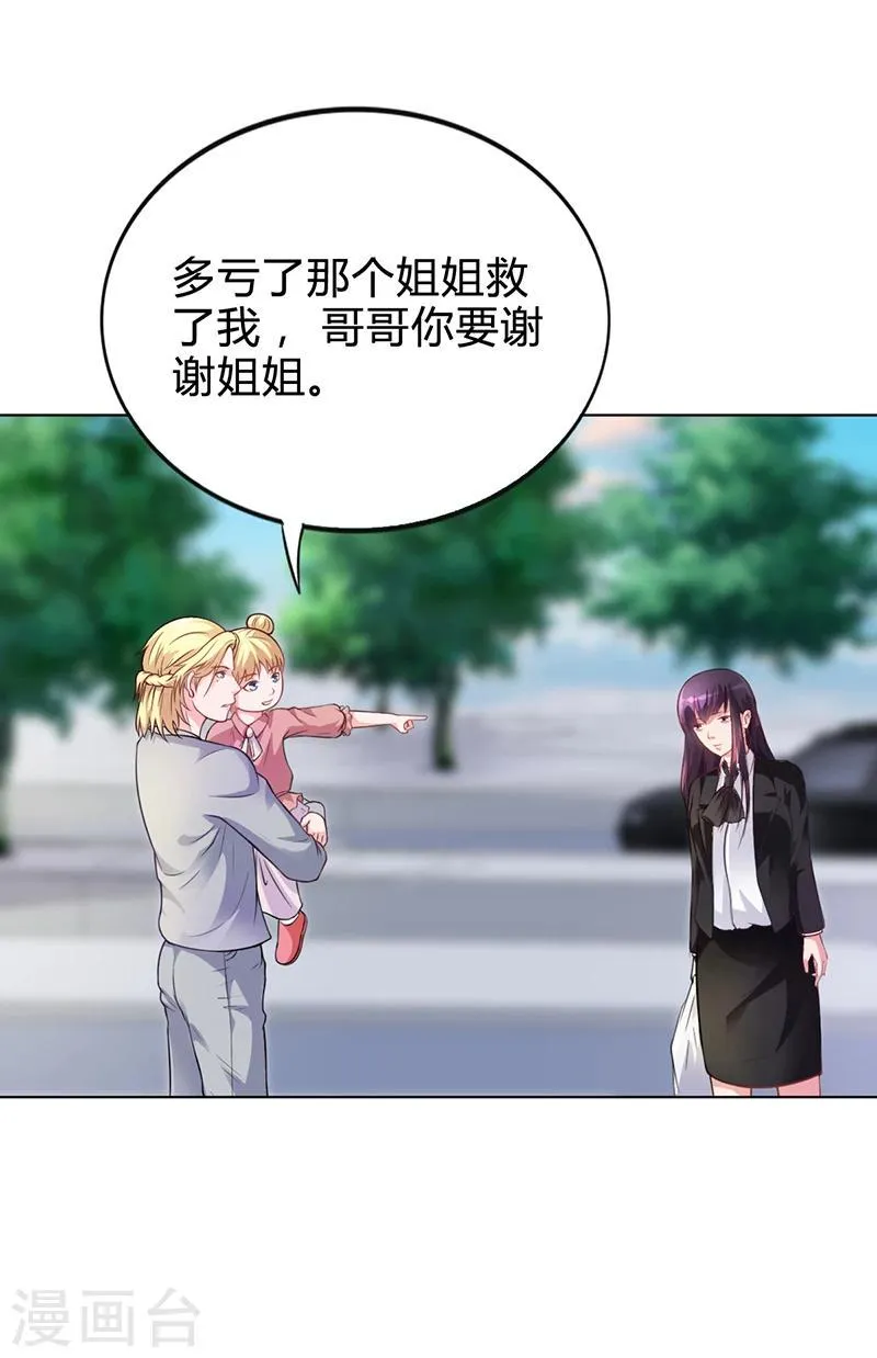 第29话 我来教你怎么样 第15页