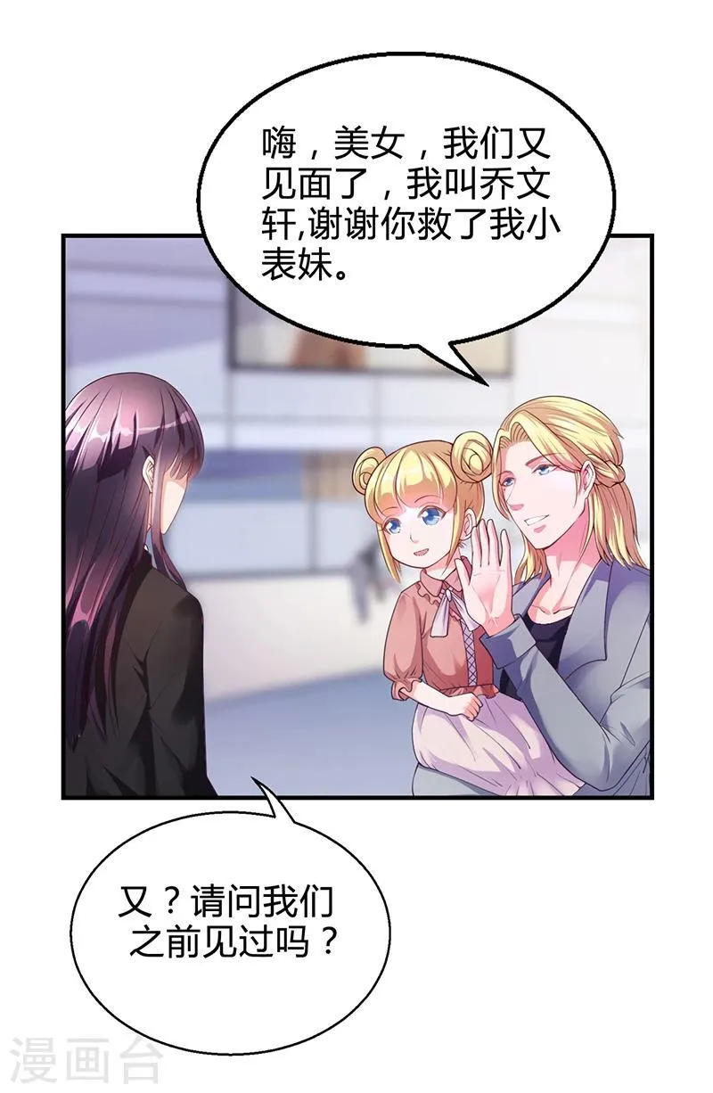 第29话 我来教你怎么样 第17页
