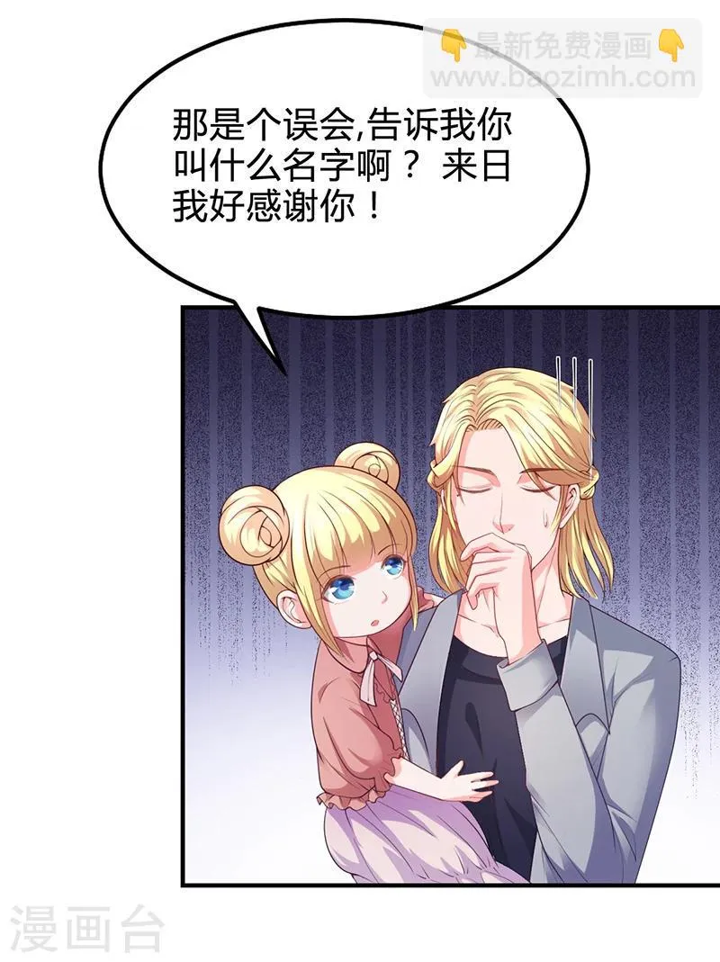 第29话 我来教你怎么样 第19页
