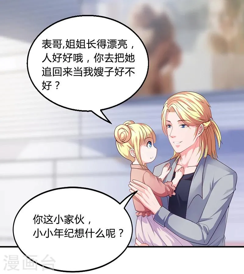 第29话 我来教你怎么样 第23页