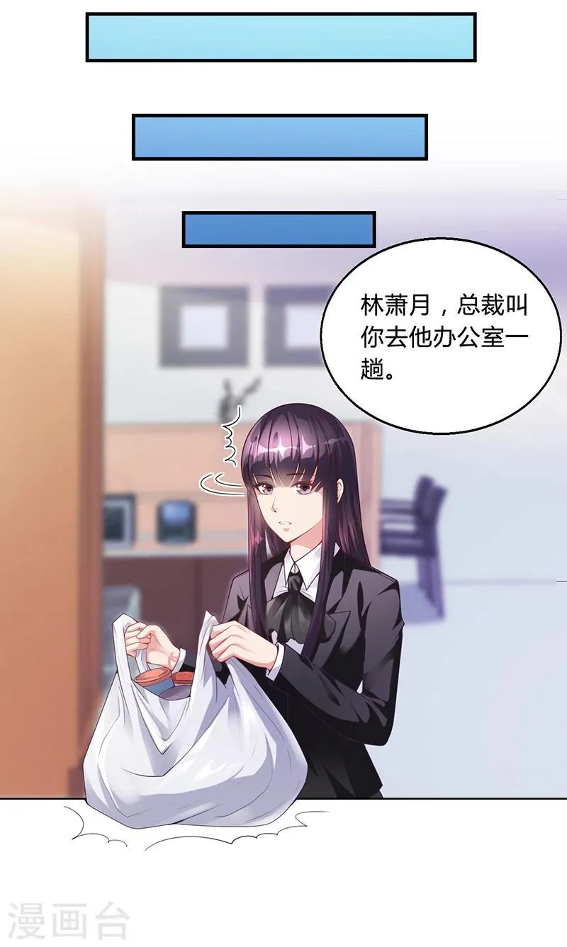 第29话 我来教你怎么样 第24页