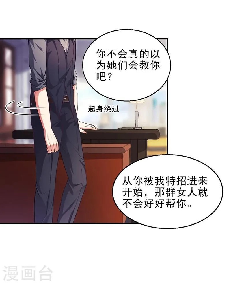 第29话 我来教你怎么样 第29页
