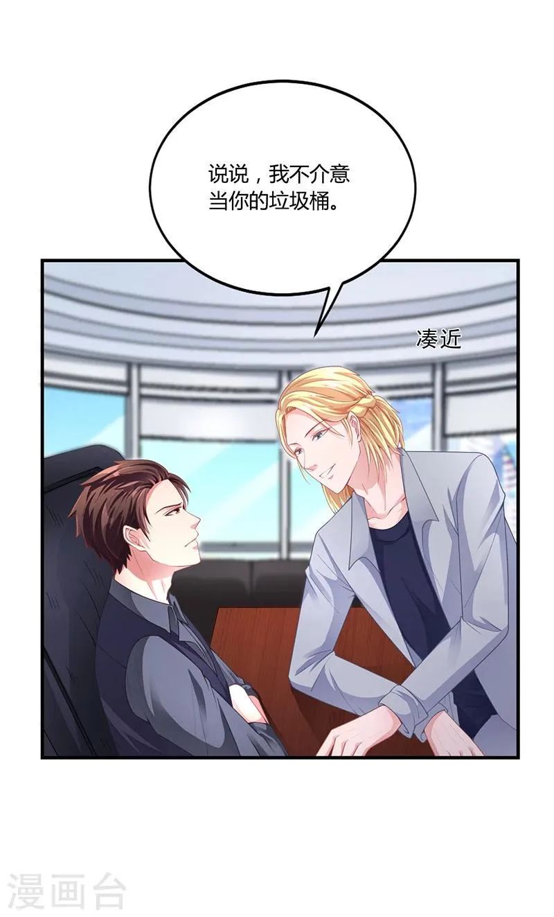 第30话 潇月醉酒 第14页