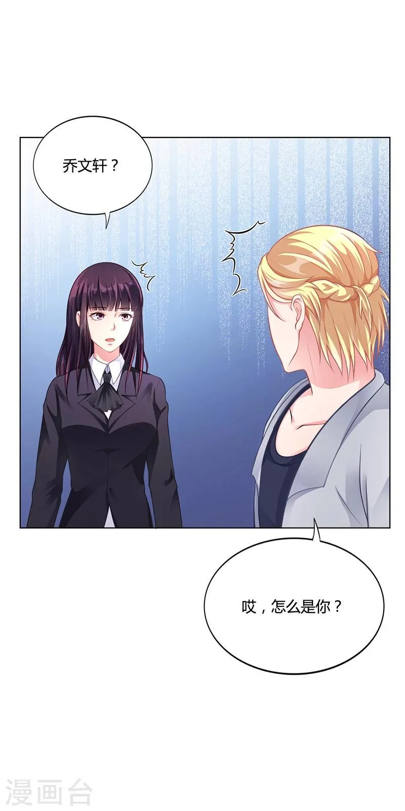 第30话 潇月醉酒 第23页