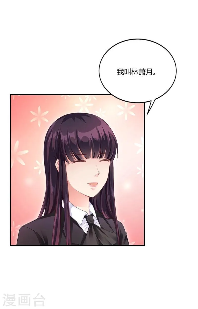 第30话 潇月醉酒 第27页