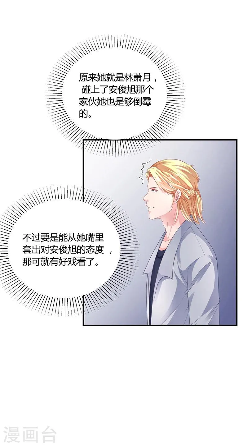 第30话 潇月醉酒 第28页