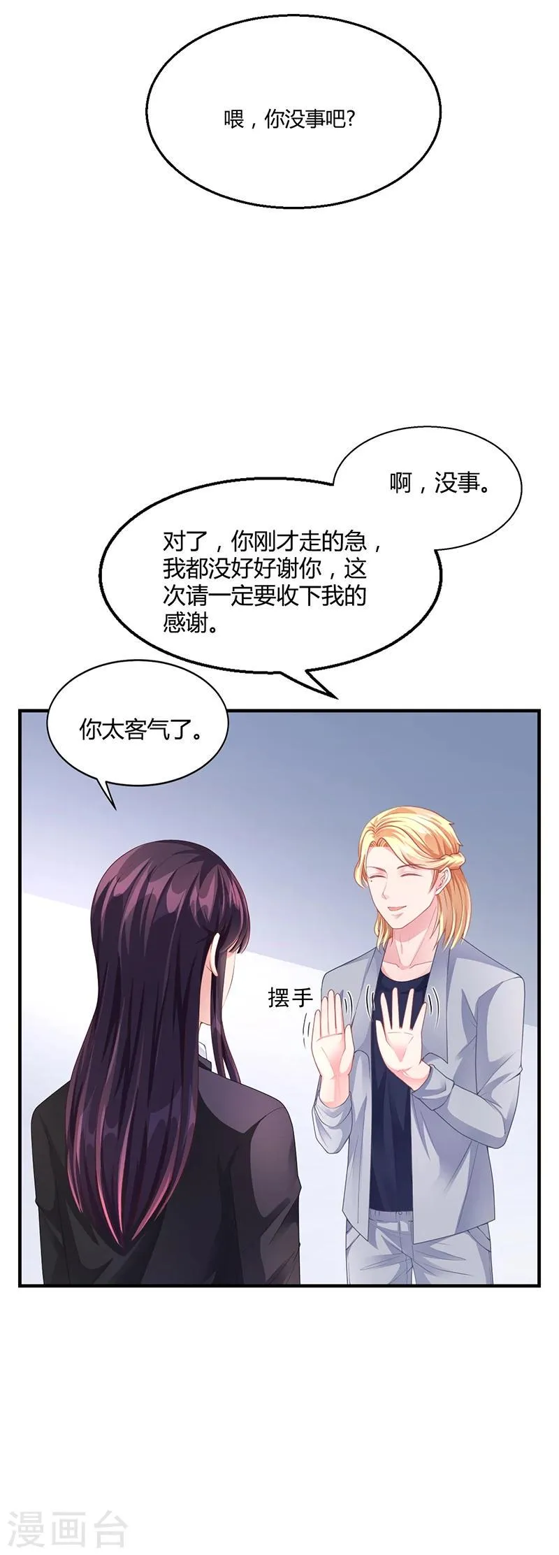 第30话 潇月醉酒 第29页