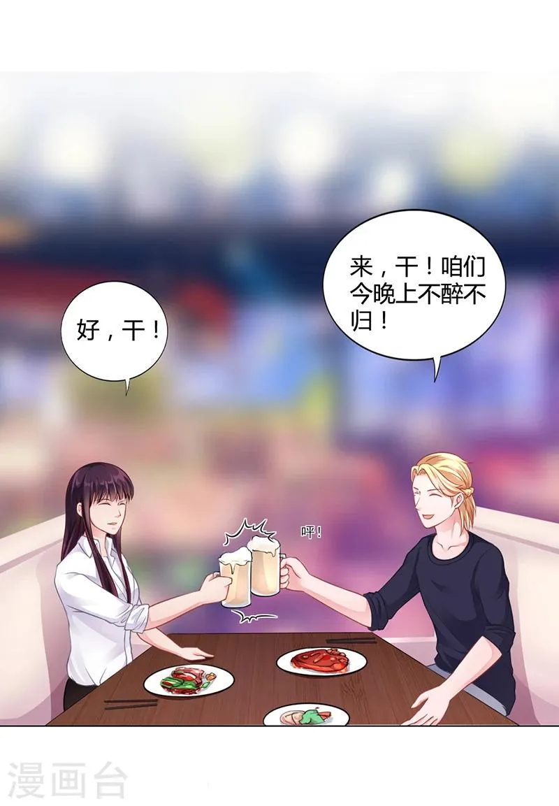 第30话 潇月醉酒 第32页