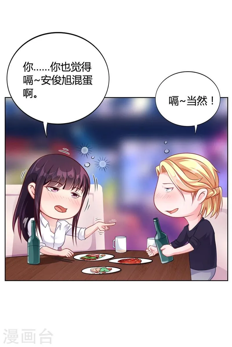 第30话 潇月醉酒 第34页