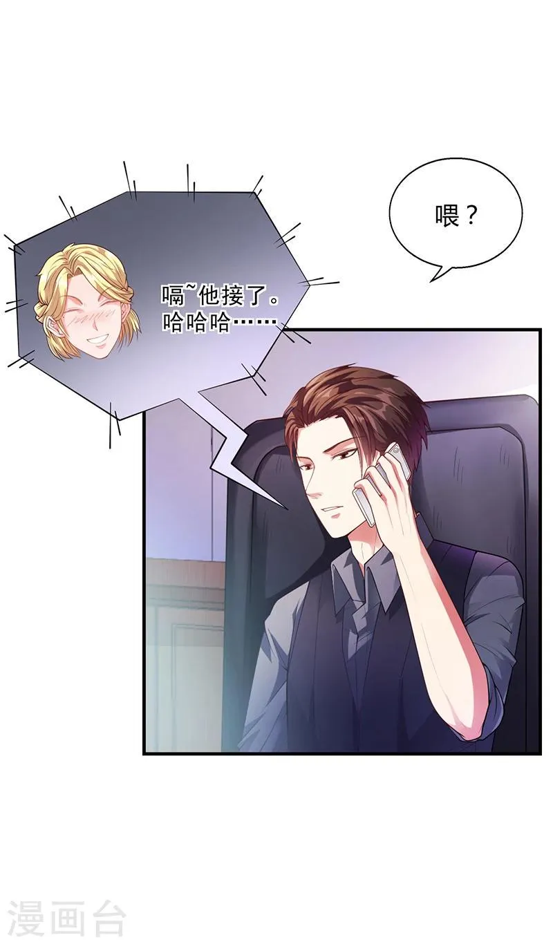 第31话 妮妮出事了 第3页