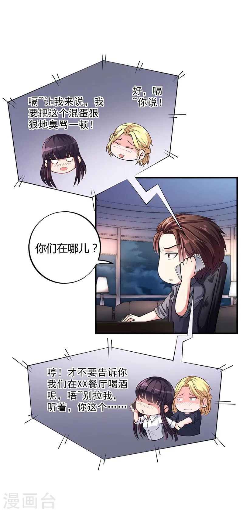 第31话 妮妮出事了 第4页