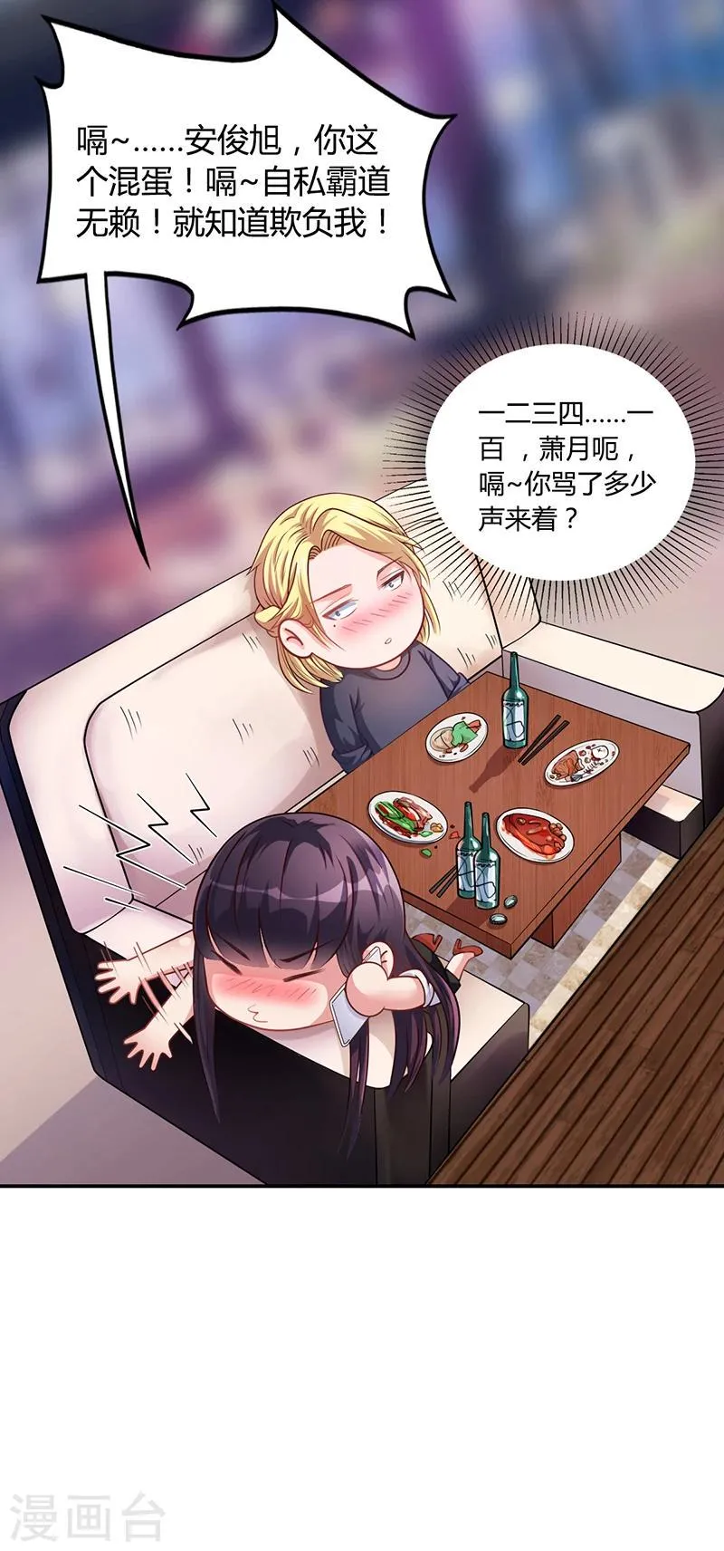 第31话 妮妮出事了 第6页