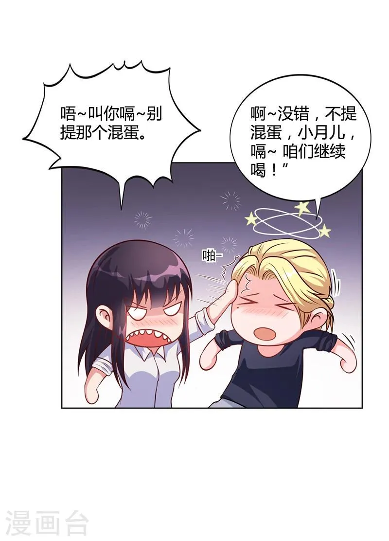 第31话 妮妮出事了 第8页