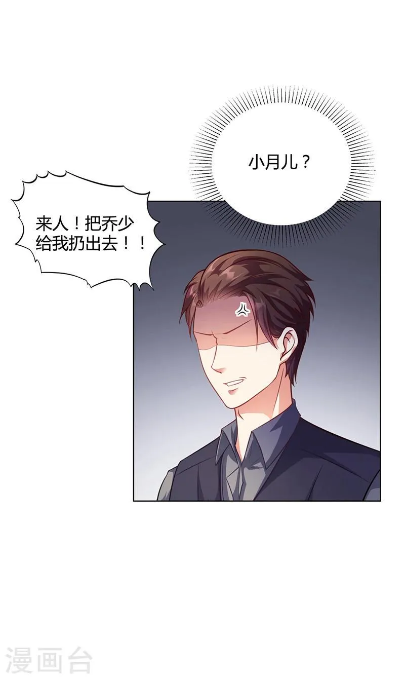 第31话 妮妮出事了 第9页