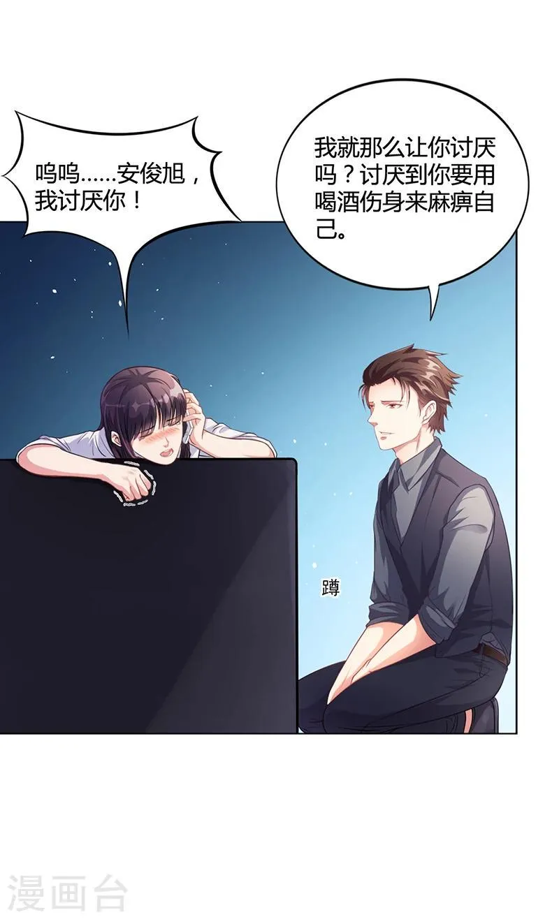 第31话 妮妮出事了 第12页