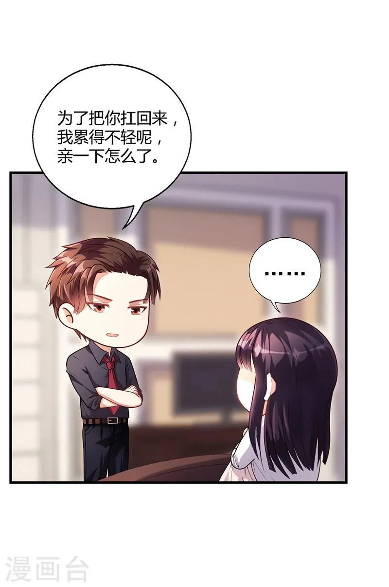 第31话 妮妮出事了 第23页