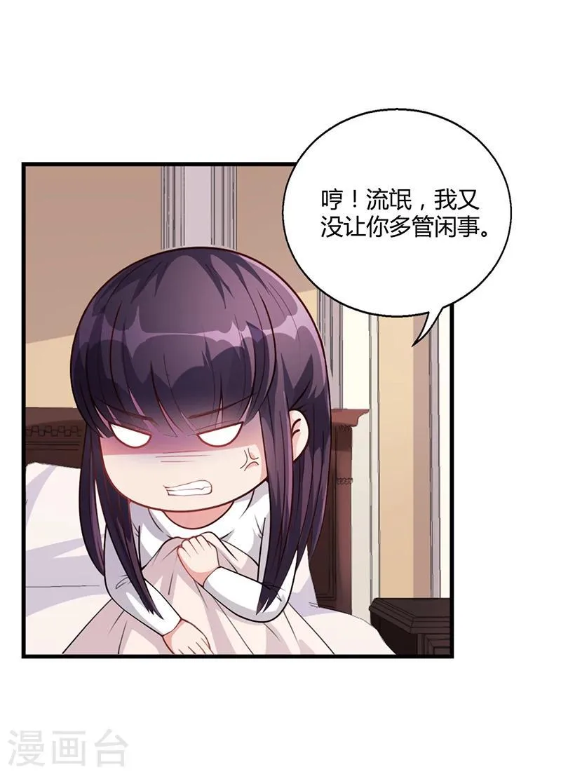 第31话 妮妮出事了 第24页