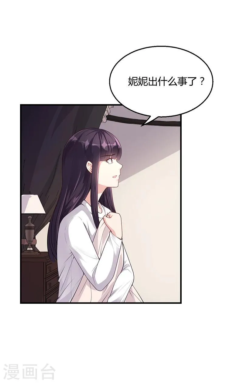 第31话 妮妮出事了 第29页