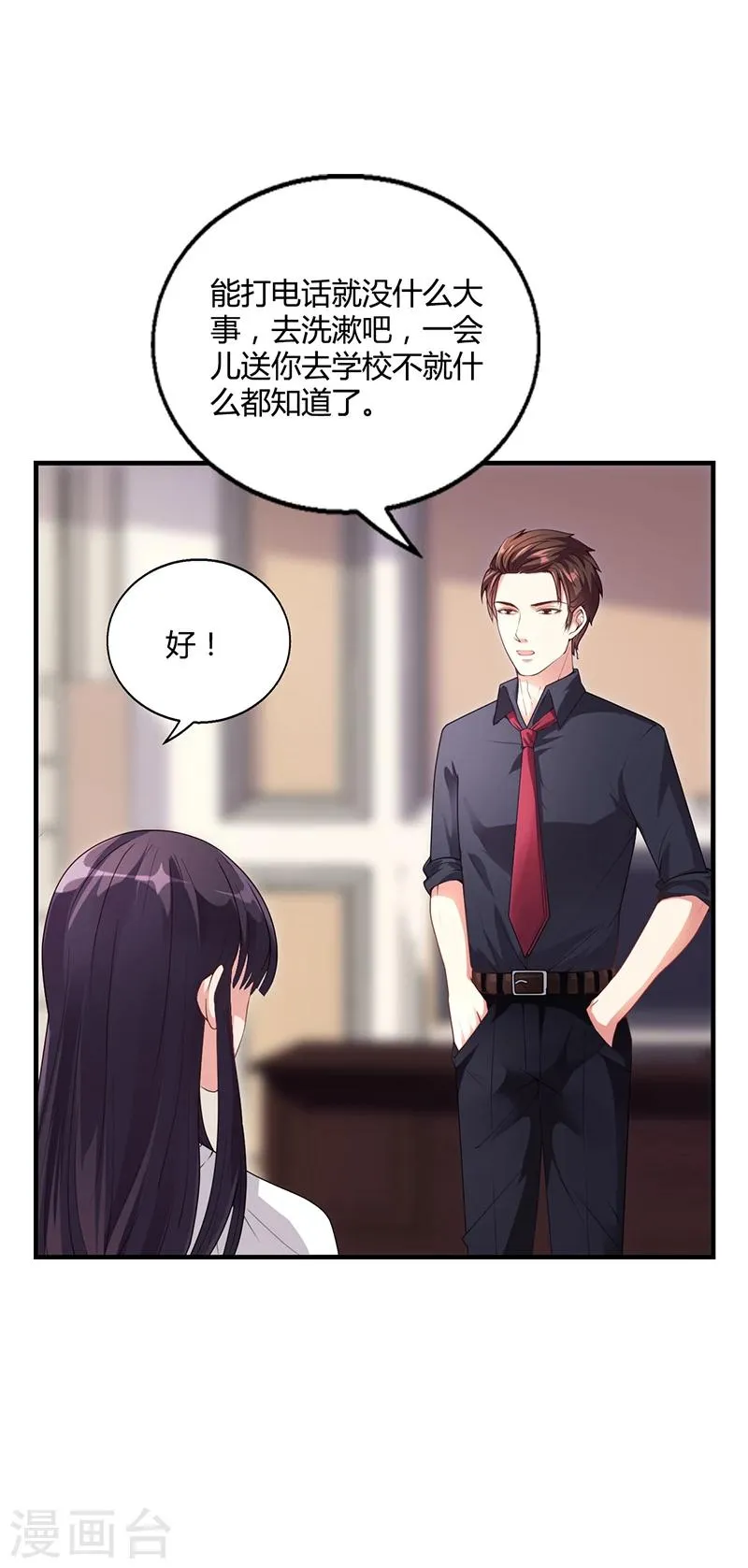 第31话 妮妮出事了 第30页