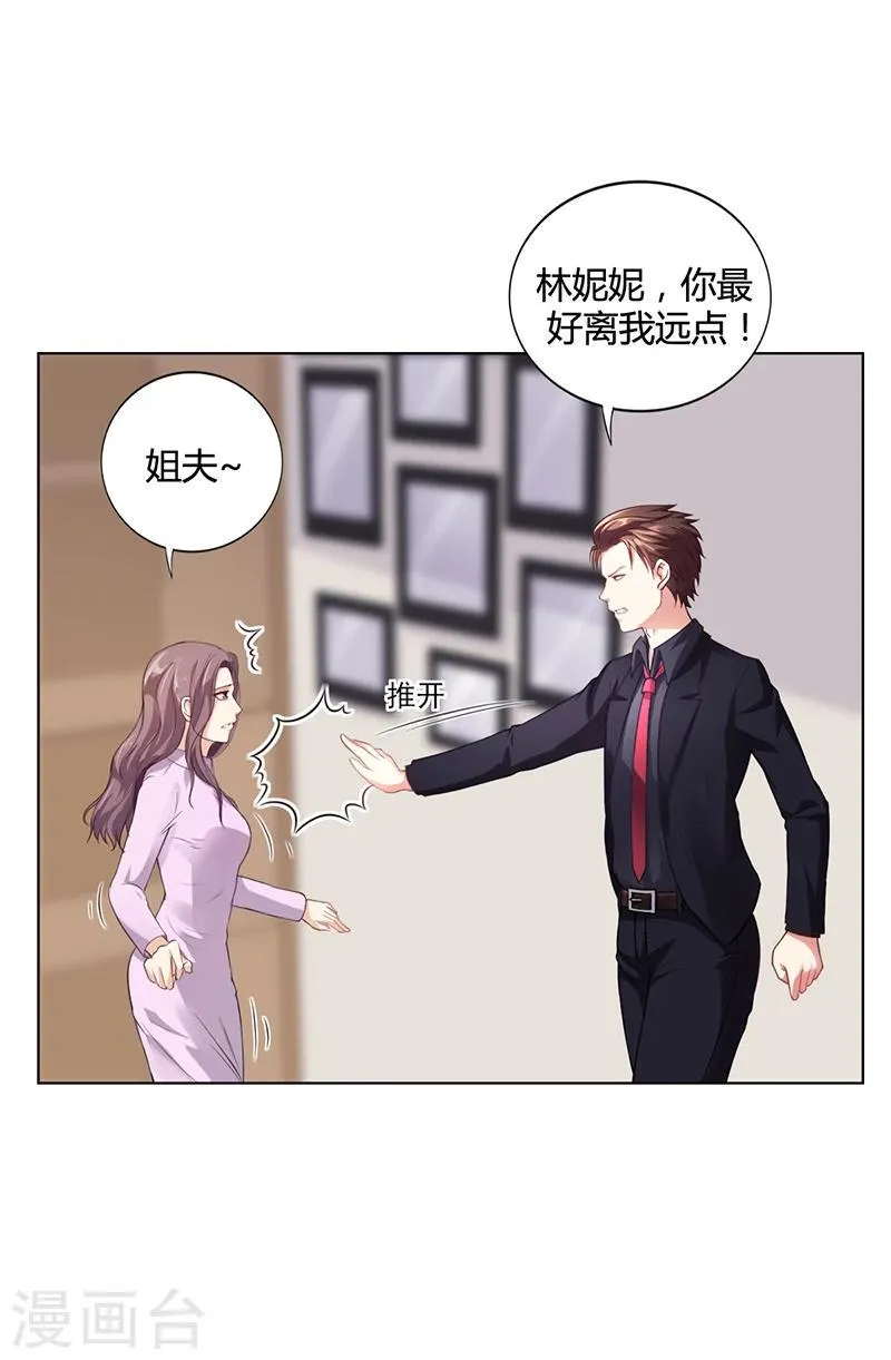 第31话 妮妮出事了 第33页