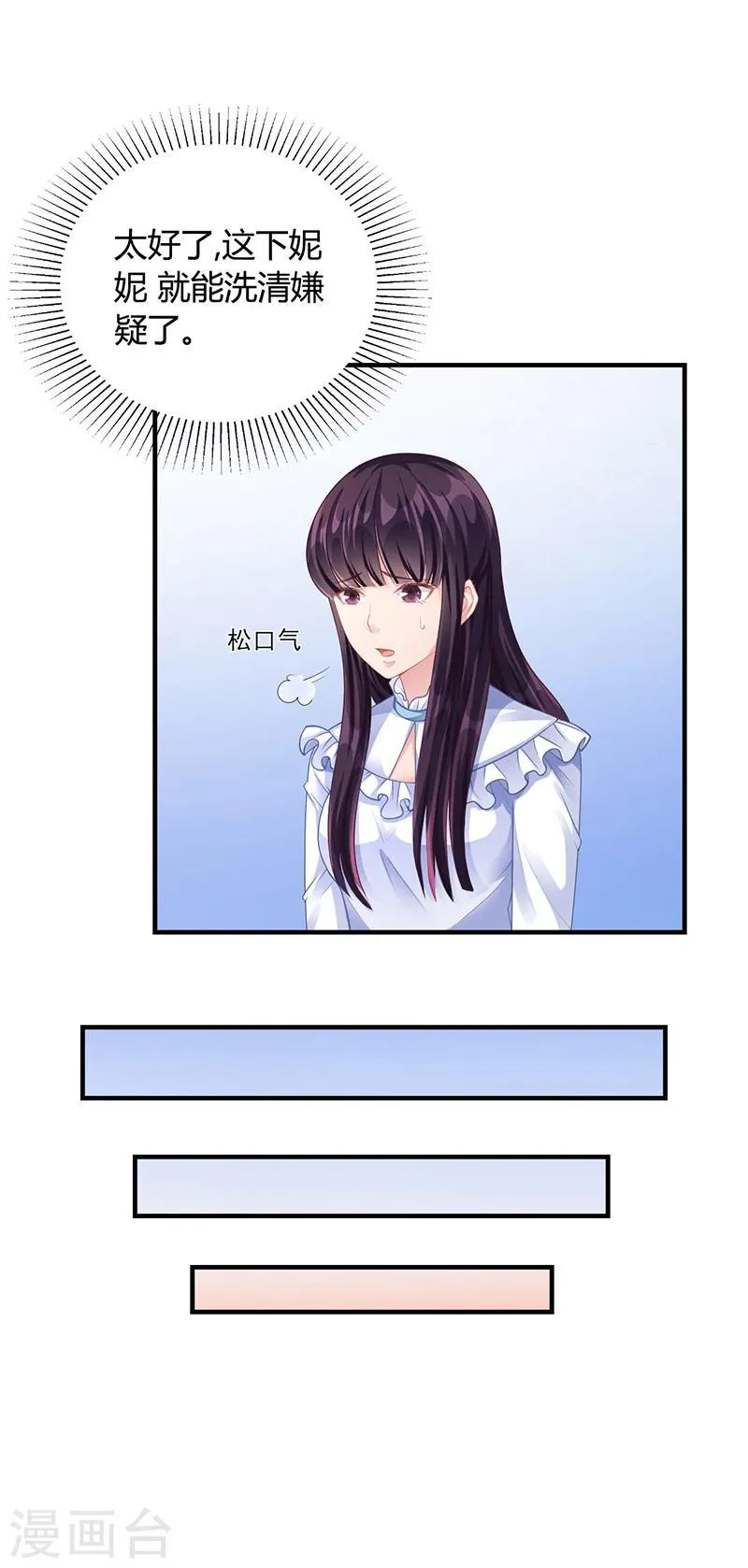 第32话 姐妹反目 第20页
