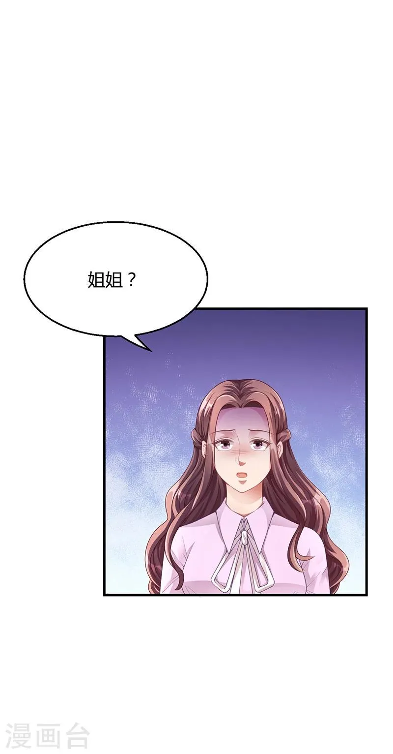 第32话 姐妹反目 第28页