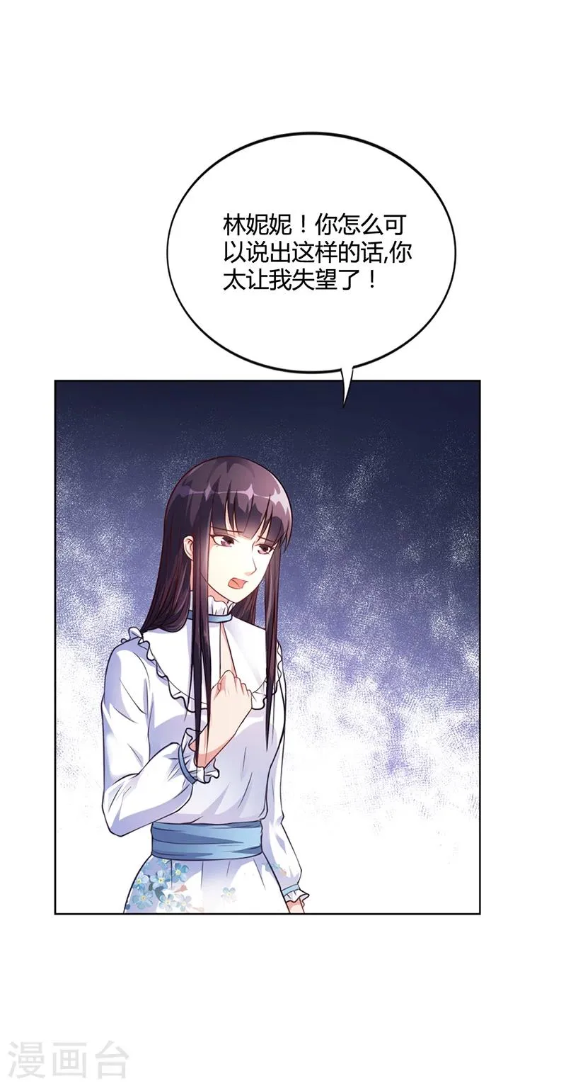 第33话 萧月受伤 第2页