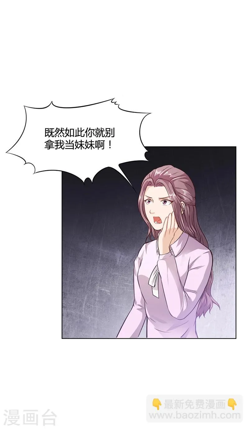 第33话 萧月受伤 第3页
