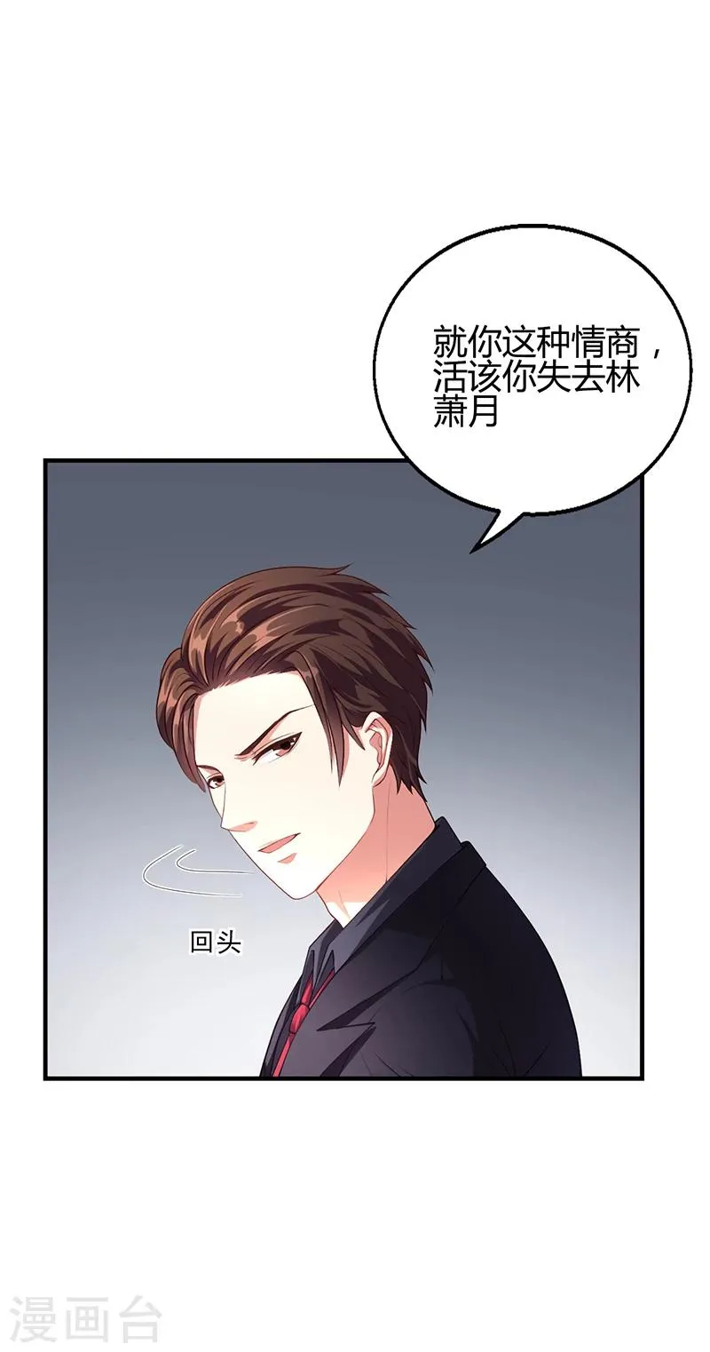 第33话 萧月受伤 第8页