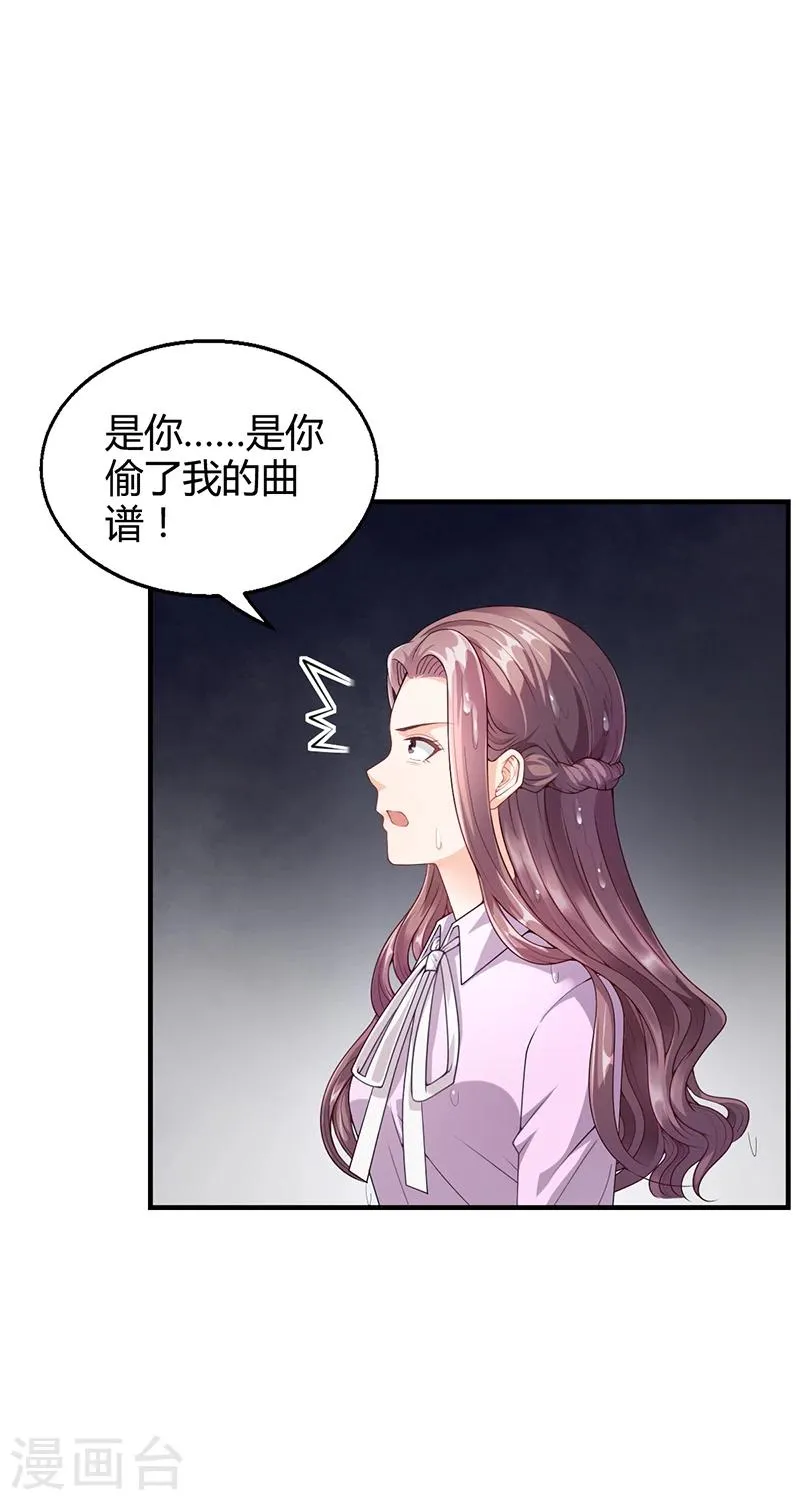 第33话 萧月受伤 第17页