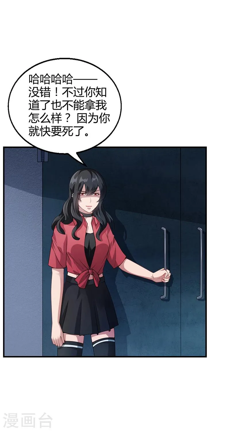 第33话 萧月受伤 第18页