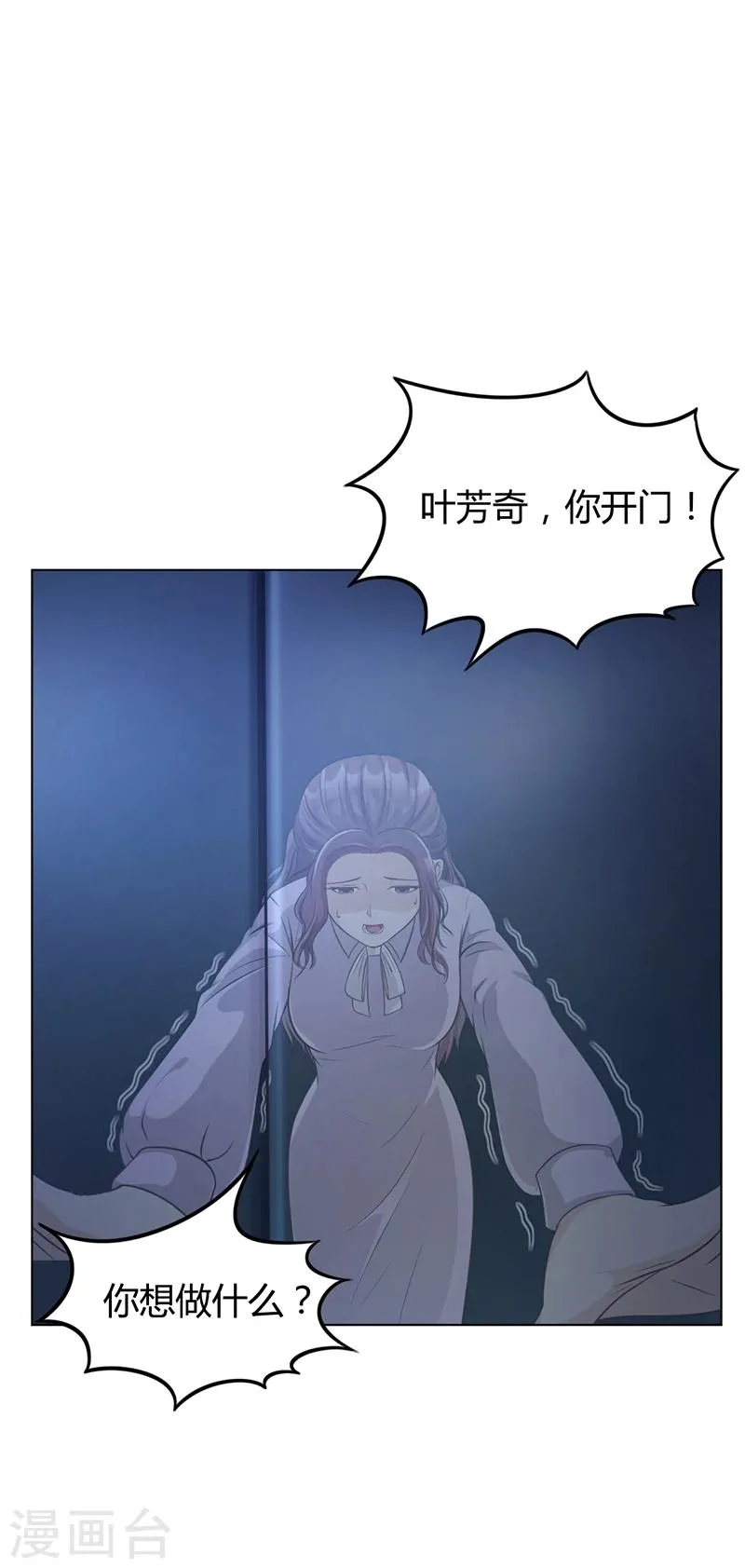 第33话 萧月受伤 第22页
