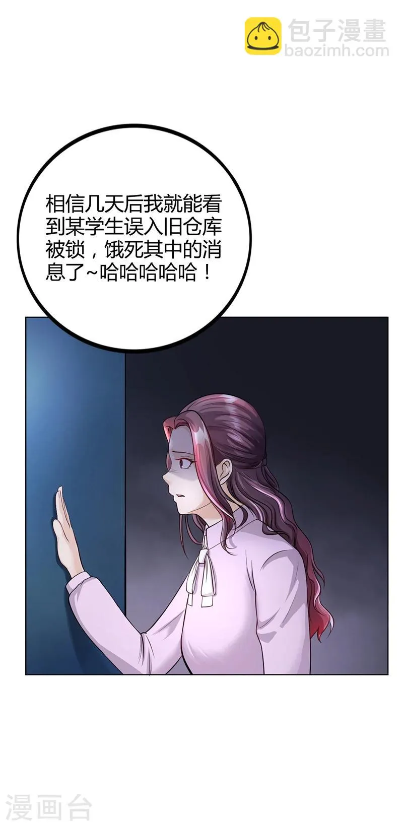 第33话 萧月受伤 第24页