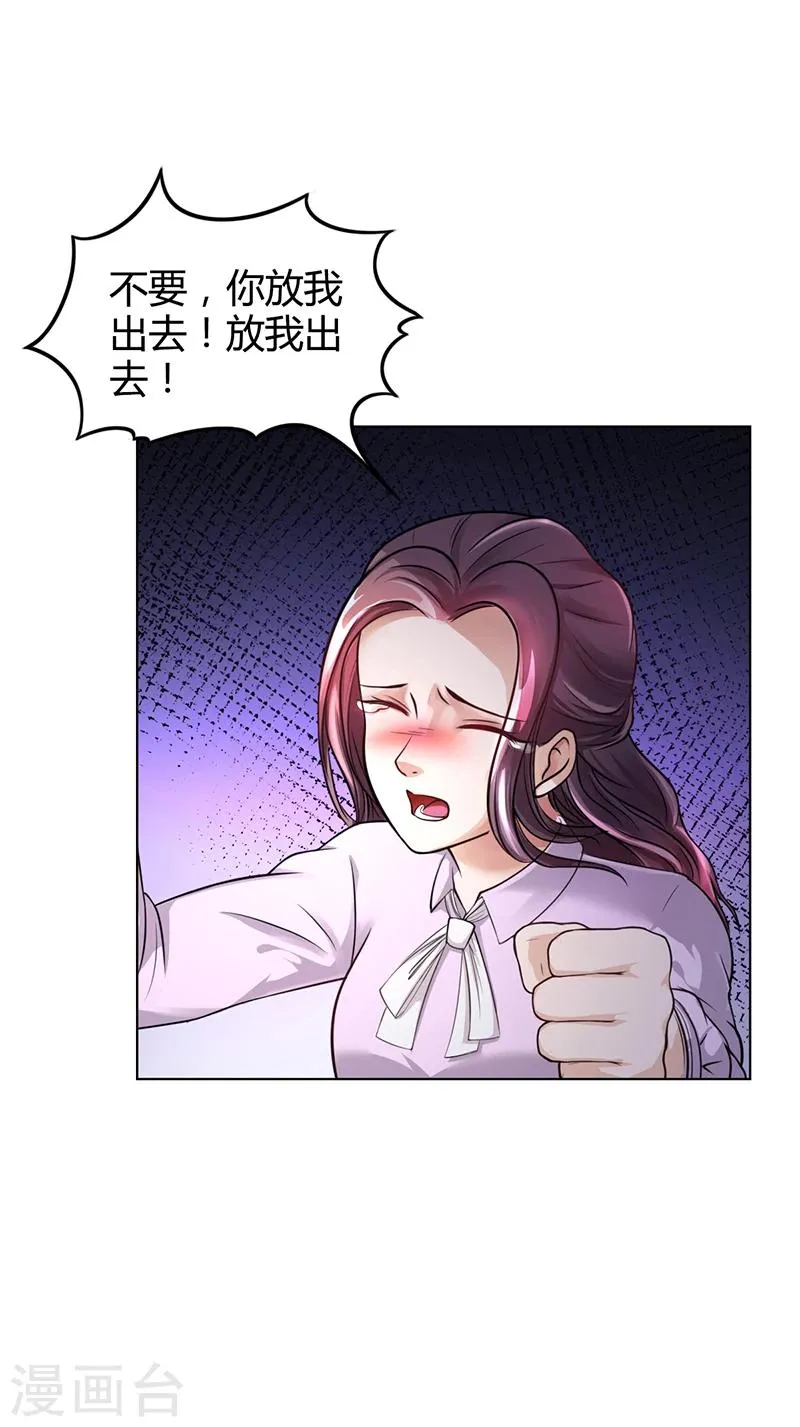 第33话 萧月受伤 第25页